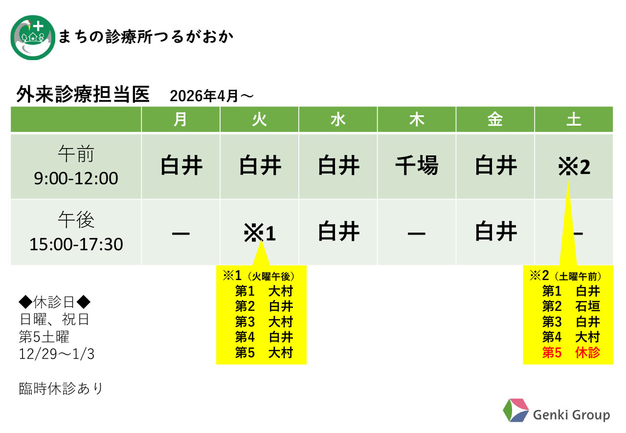 4月からの外来医師担当表
